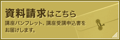 資料請求はこちら